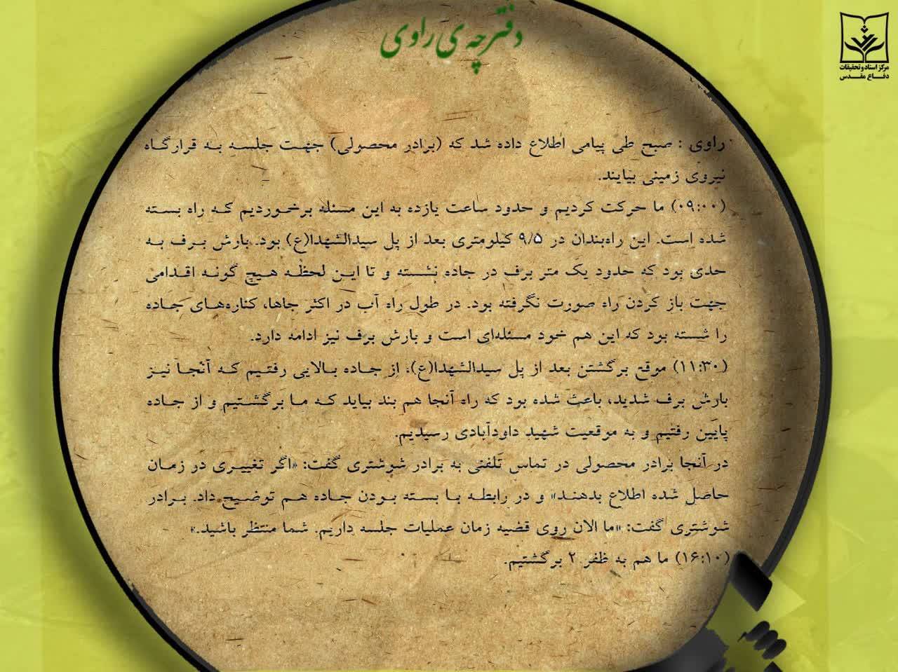 دفاع مقدس