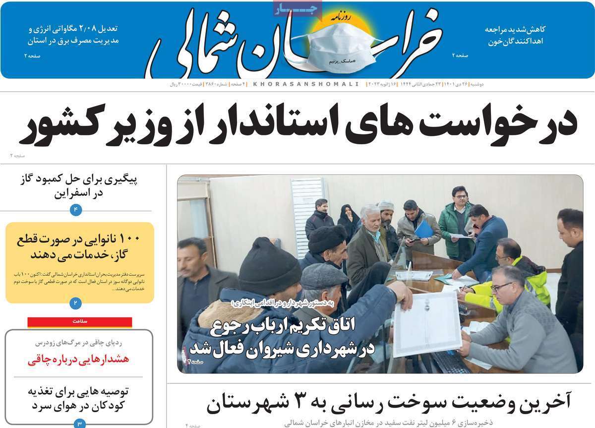 خراسان شمالی دوشنبه بیست و ششم دی&zwnj;ماه
