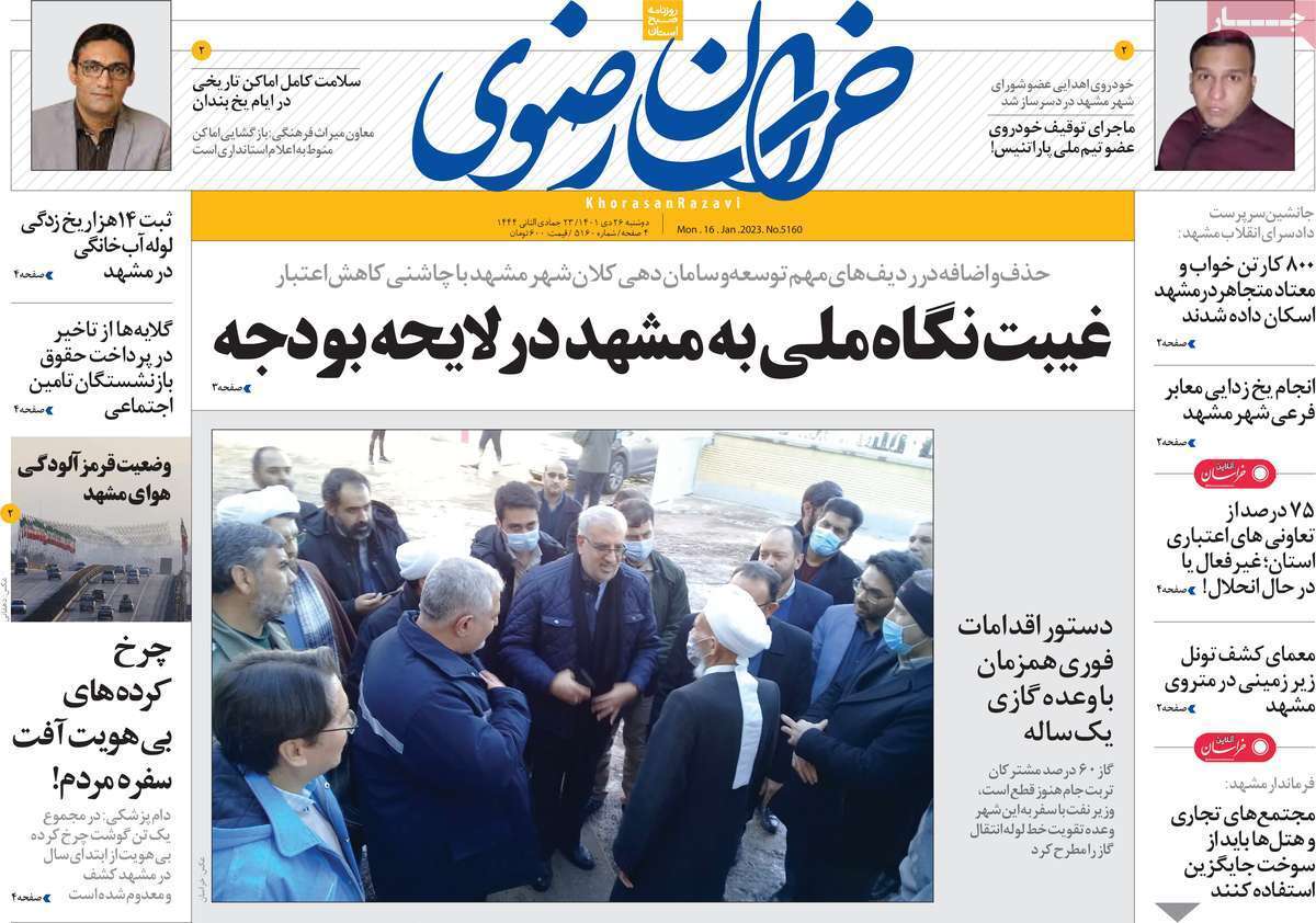 خراسان رضوی دوشنبه بیست و ششم دی&zwnj;ماه