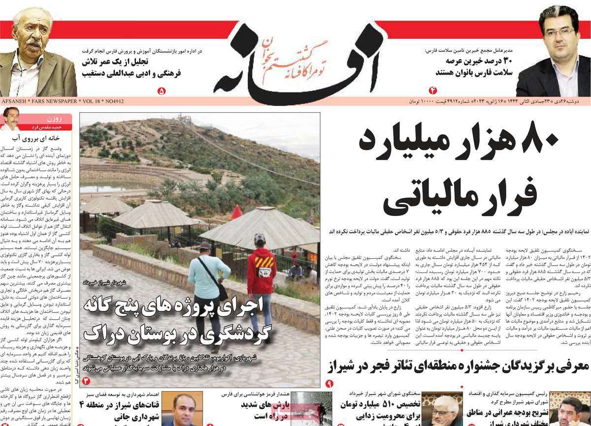 افسانه دوشنبه بیست و ششم دی&zwnj;ماه