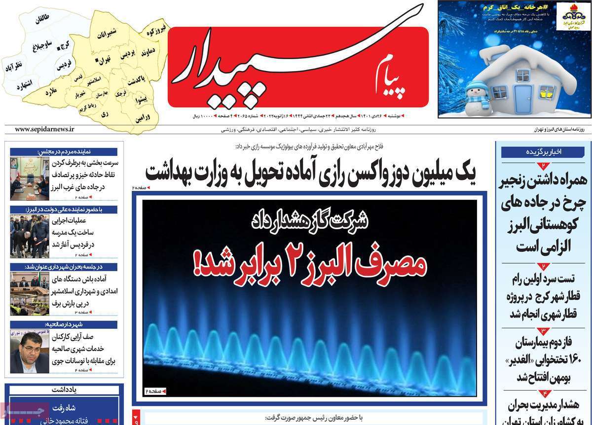پیام سپیدار دوشنبه بیست و ششم دی&zwnj;ماه