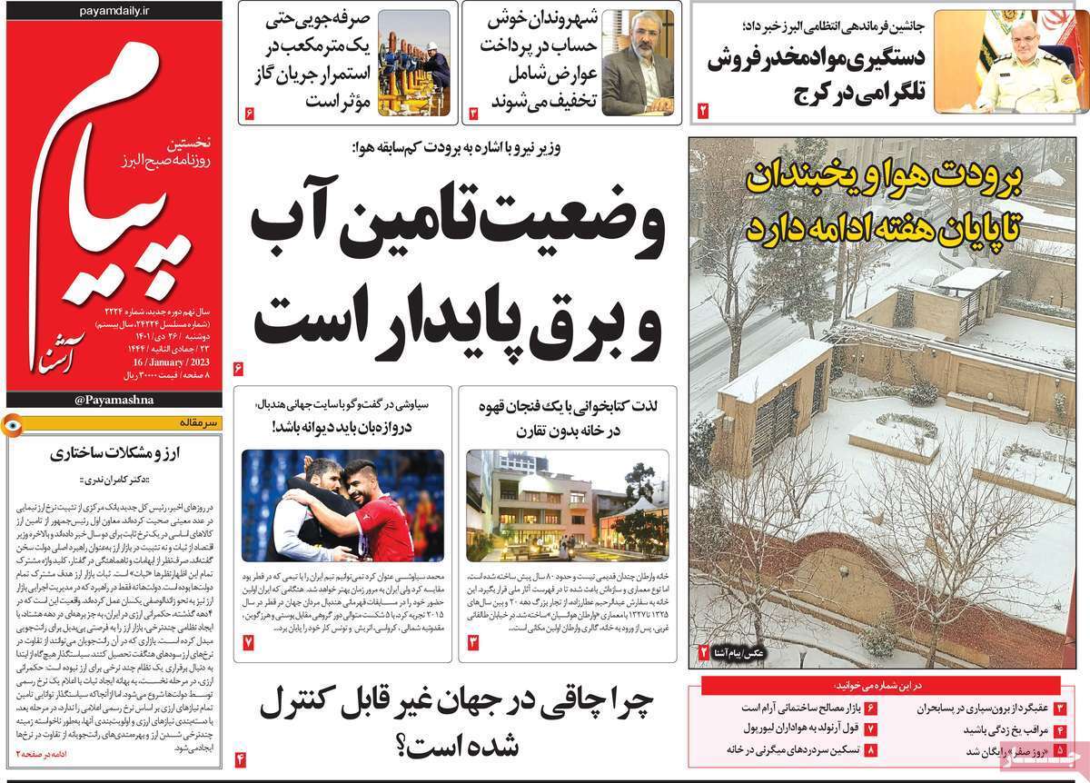 پیام دوشنبه بیست و ششم دی&zwnj;ماه