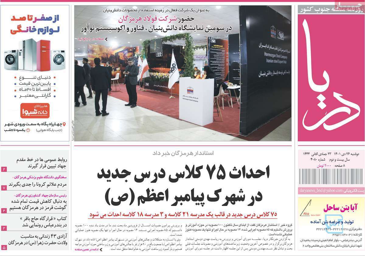 دریا دوشنبه بیست و ششم دی&zwnj;ماه