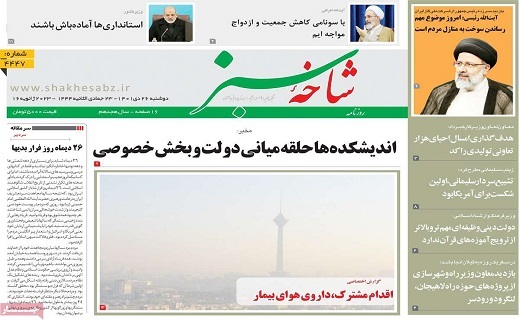 روزنامه شاخه سبز