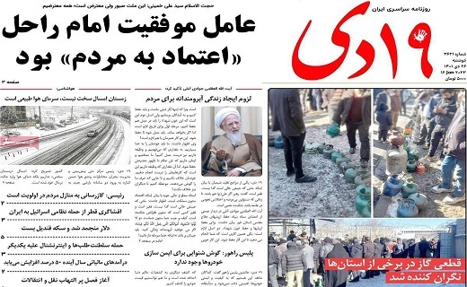 روزنامه 19دی