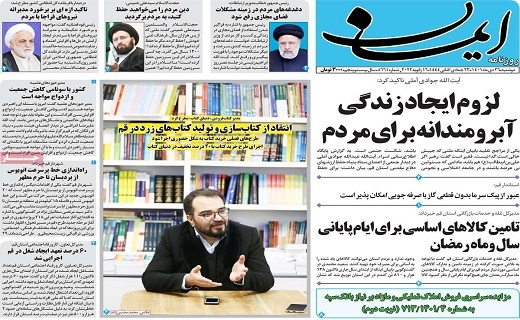 روزنامه ایمان