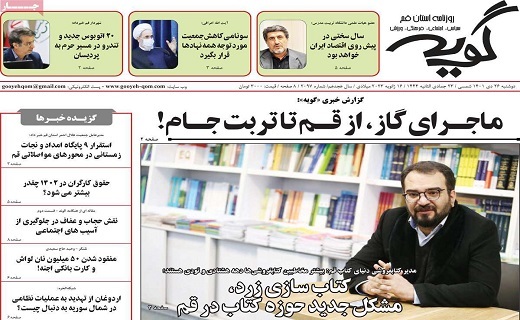 روزنامه گویه