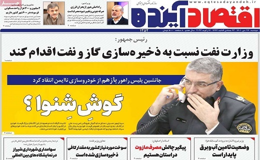 روزنامه اقتصاد اینده