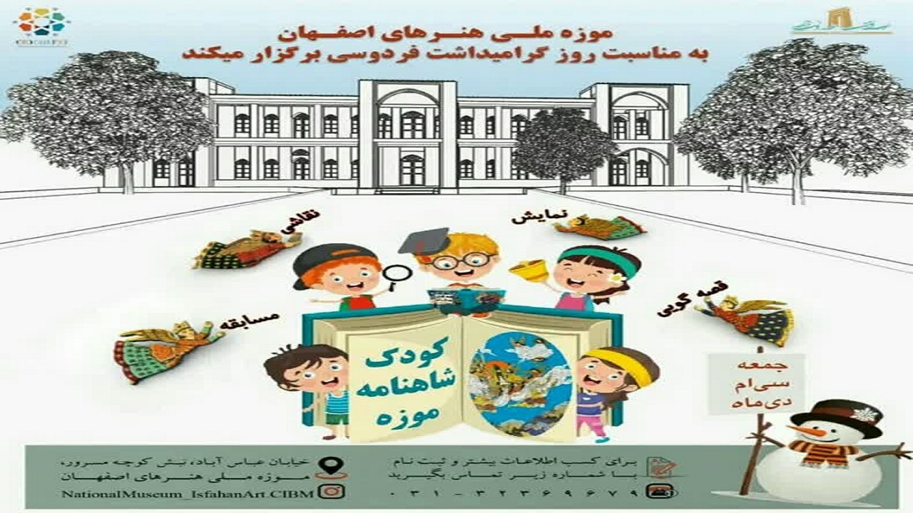 فردوسی، برای کودکان اصفهانی شاهنامه می‌خواند