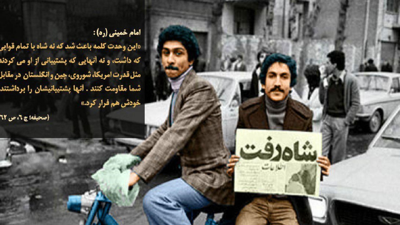 رفتن شاه، طلیعه پیروزی