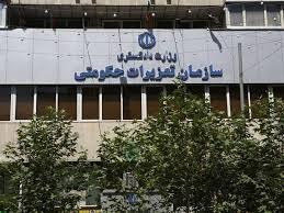 اتصال سازمان تعزیرات حکومتی به درگاه خدمات الکترونیکی دولت
