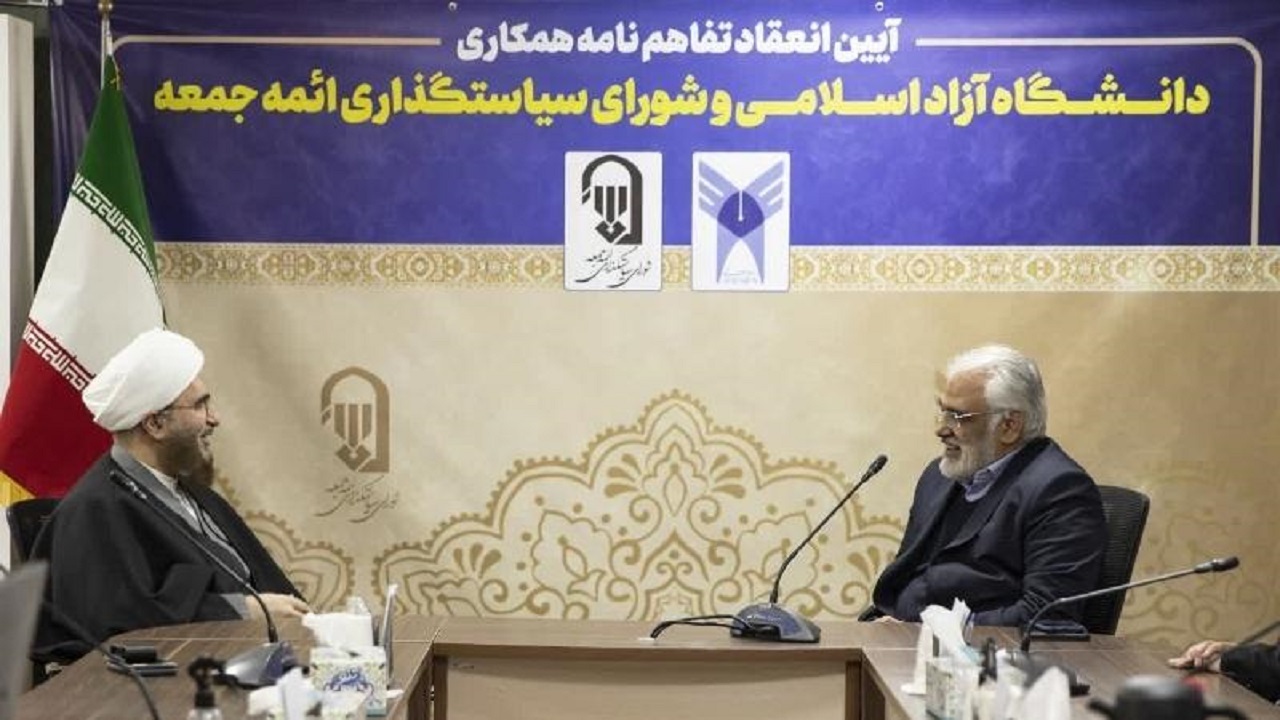 امضای تفاهم‌نامه همکاری بین شورای سیاستگذاری ائمه جمعه و دانشگاه آزاد اسلامی