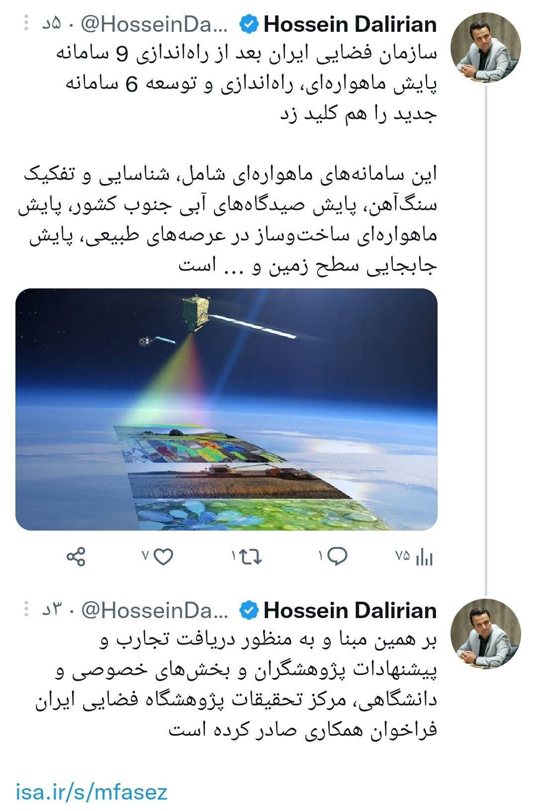 راهاندازی ۶ سامانه جدید پایش ماهوارهای