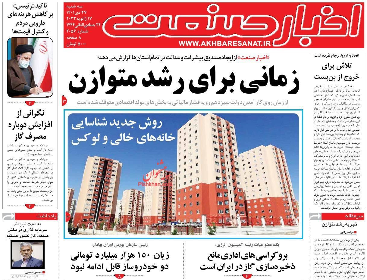 روزنامه اخبار صنعت