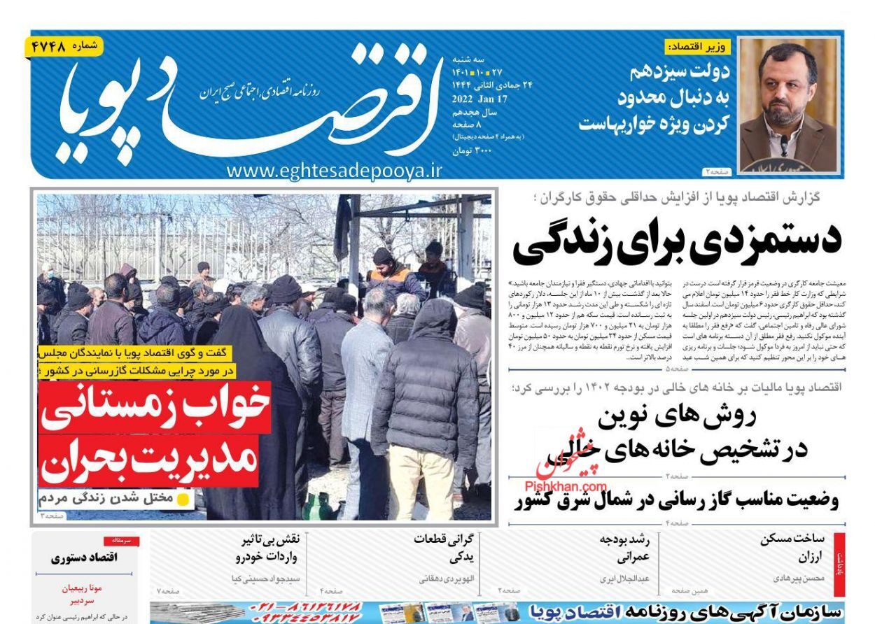 روزنامه اقتصاد پویا