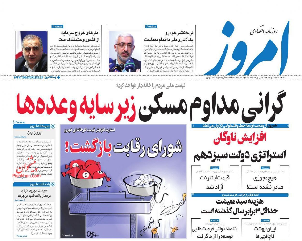 روزنامه امروز
