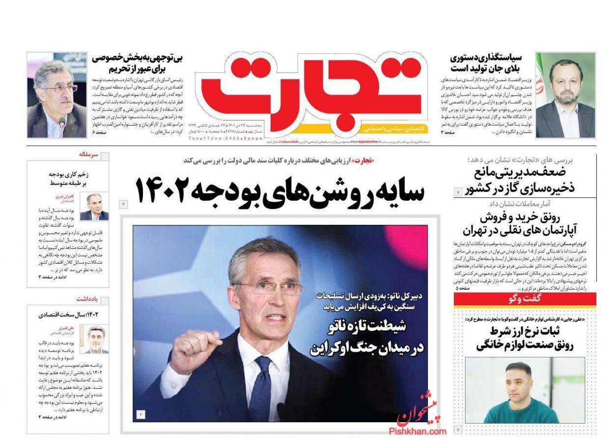 روزنامه تجارت