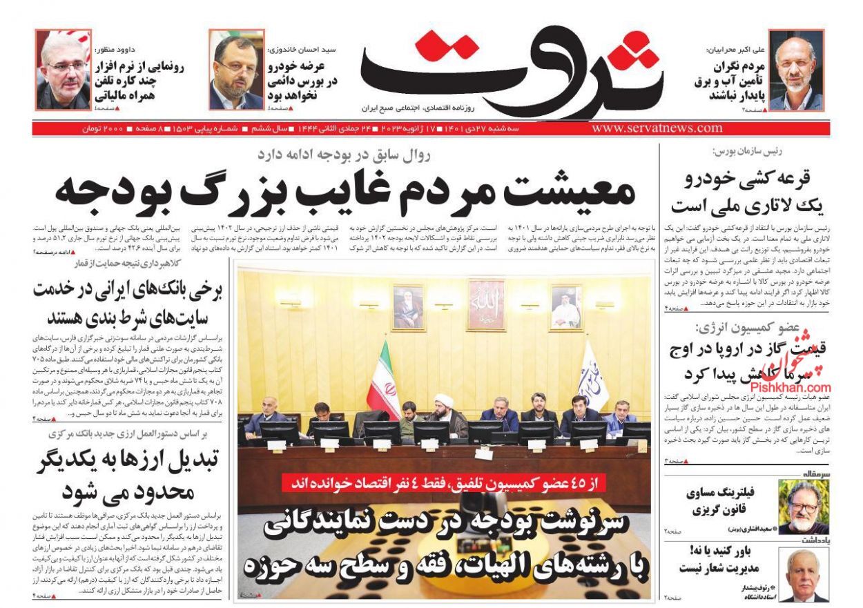روزنامه ثروت