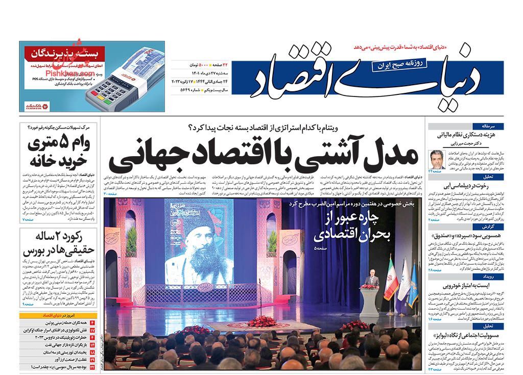 روزنامه دنیای اقتصاد