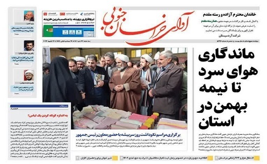 روزنامه آوای خراسان جنوبی