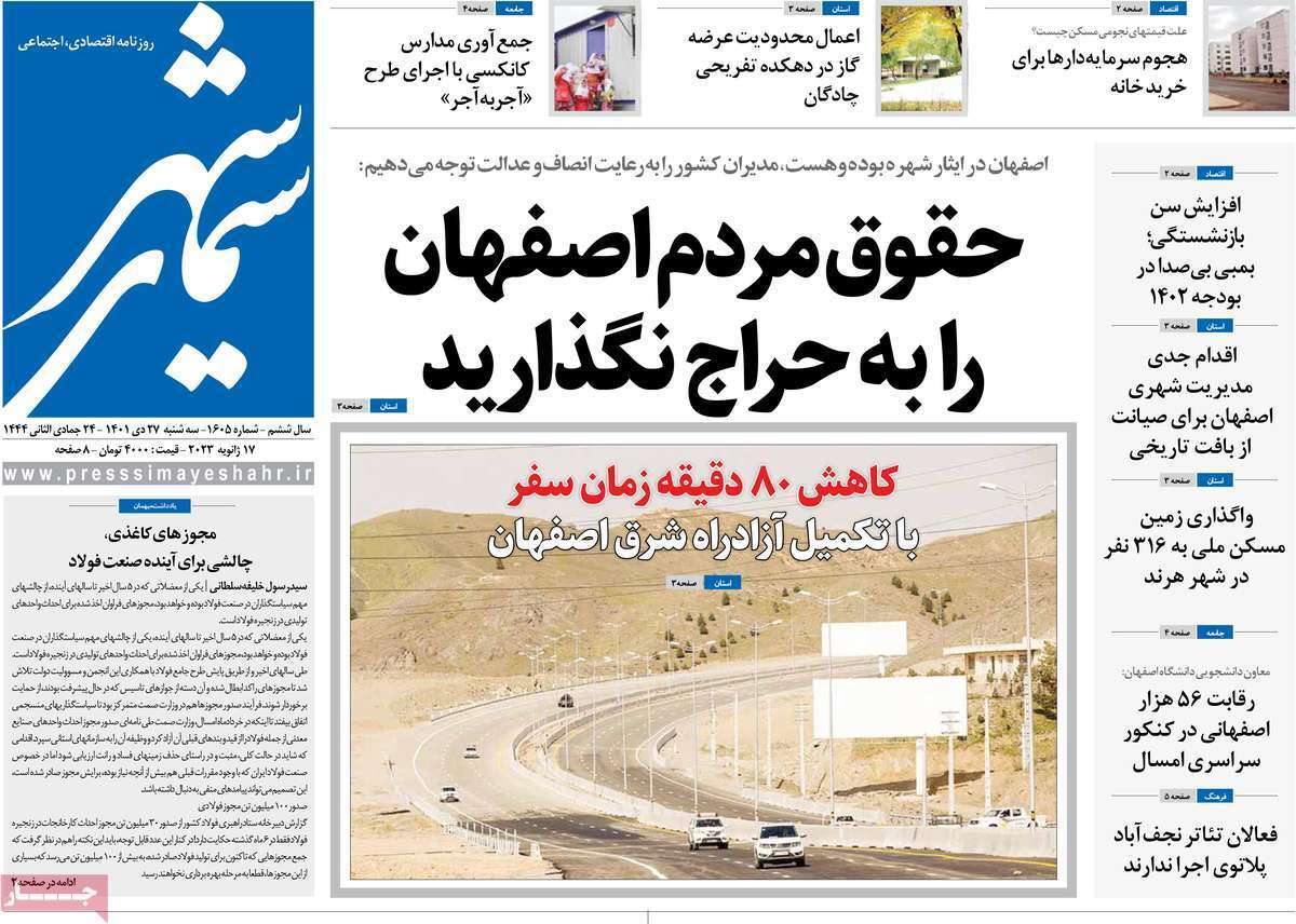 نیم صفحه نخست روزنامه&zwnj;های اصفهان - سه شنبه ۲۷ دی