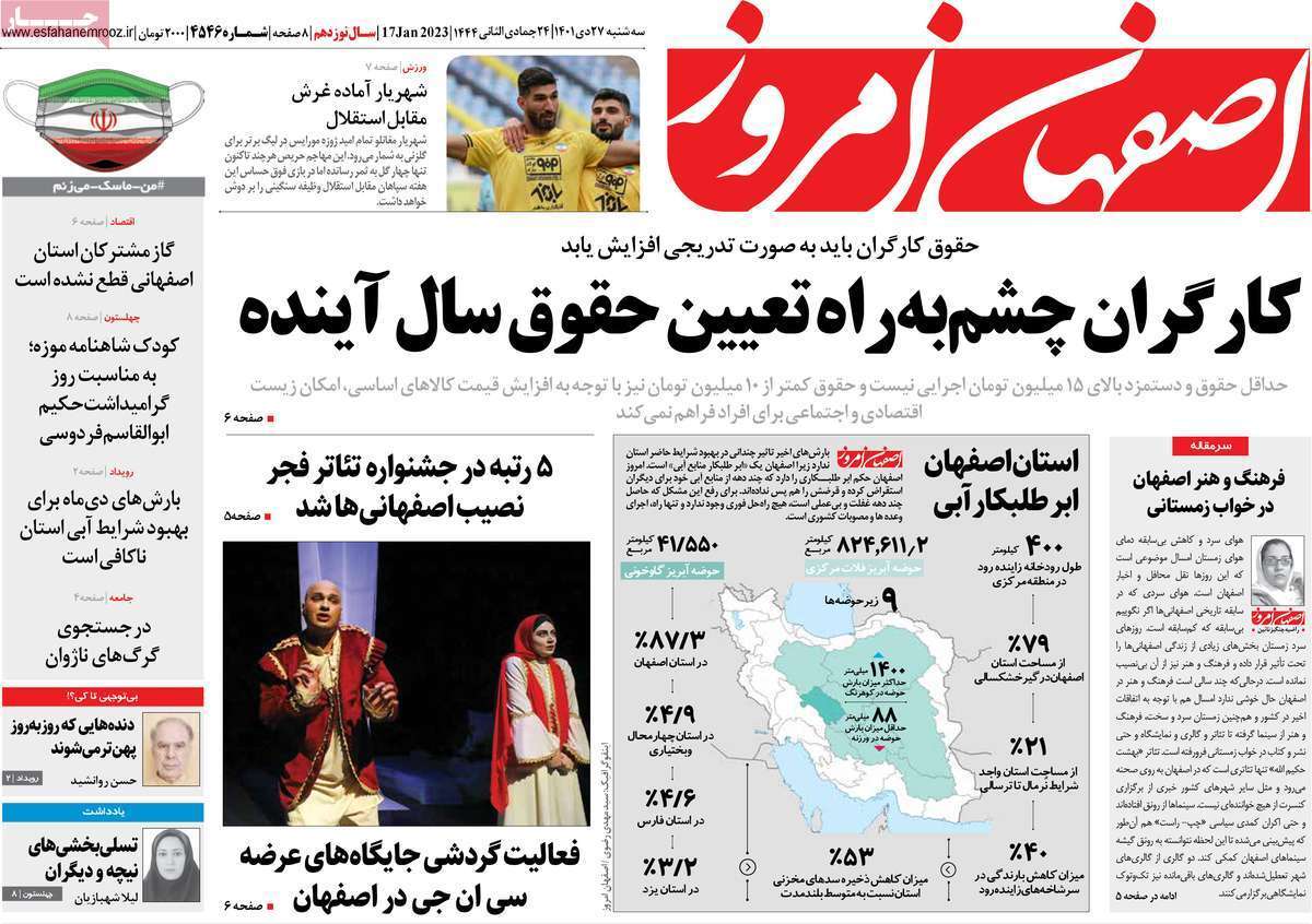 نیم صفحه نخست روزنامه&zwnj;های اصفهان - سه شنبه ۲۷ دی