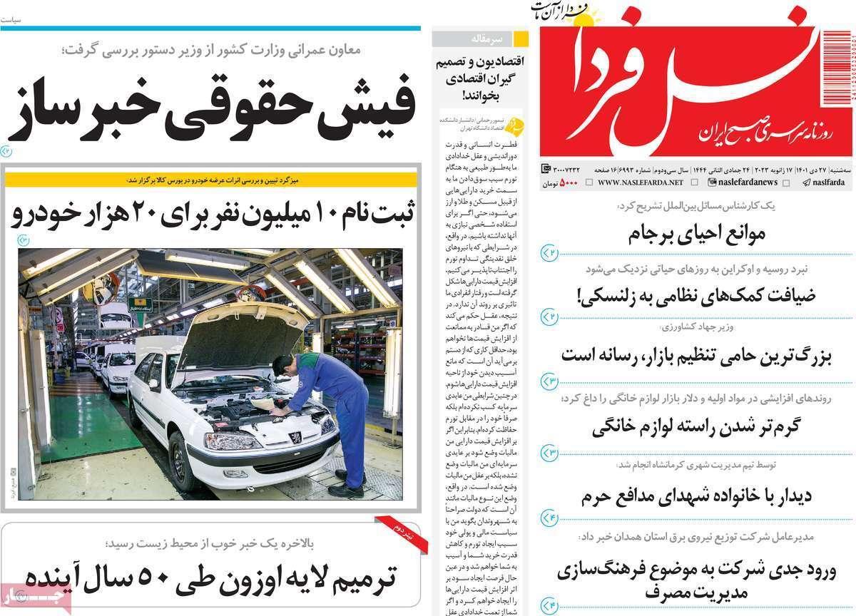 نیم صفحه نخست روزنامه&zwnj;های اصفهان - سه شنبه ۲۷ دی