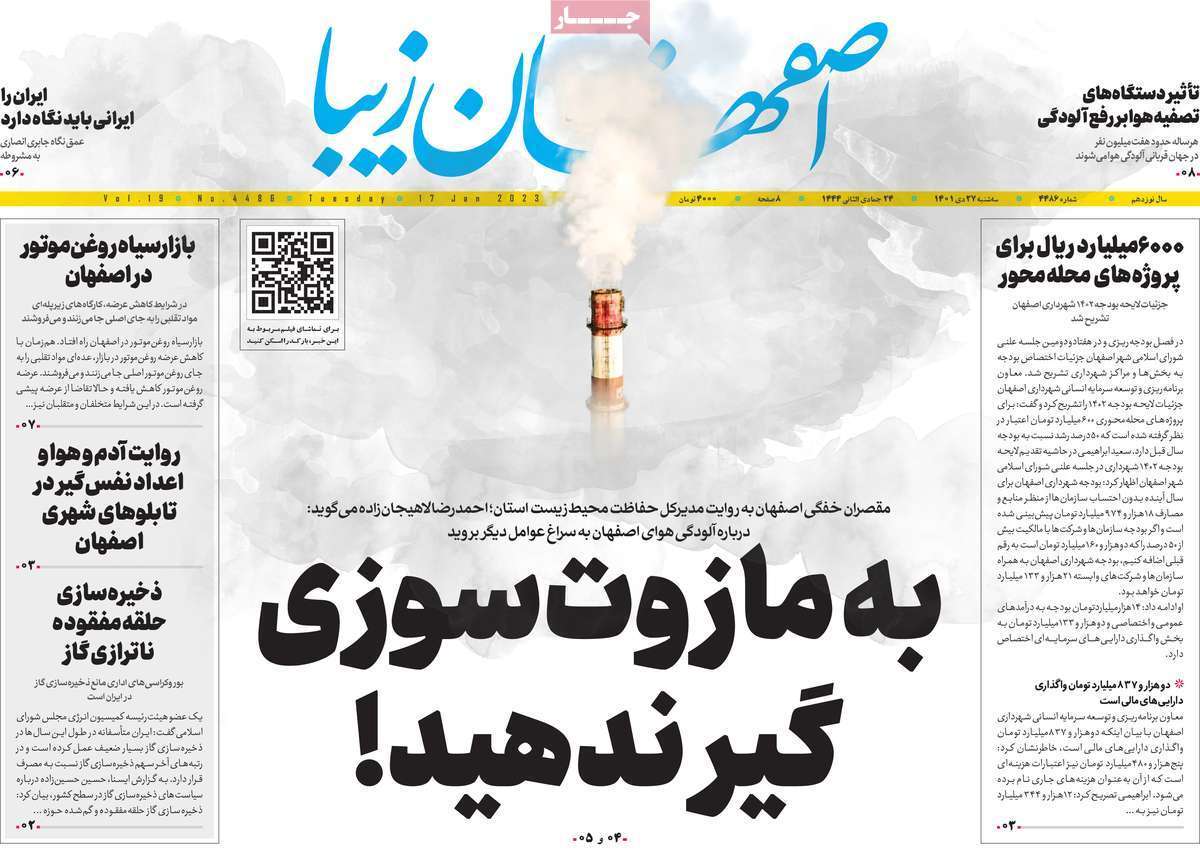 نیم صفحه نخست روزنامه&zwnj;های اصفهان - سه شنبه ۲۷ دی