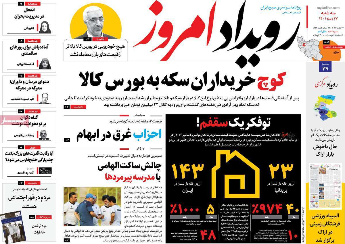 نیم صفحه نخست روزنامه&zwnj;های اصفهان - سه شنبه ۲۷ دی