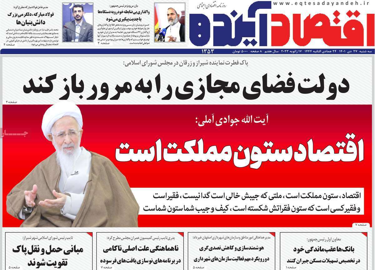 نیم صفحه نخست روزنامه&zwnj;های اصفهان - سه شنبه ۲۷ دی