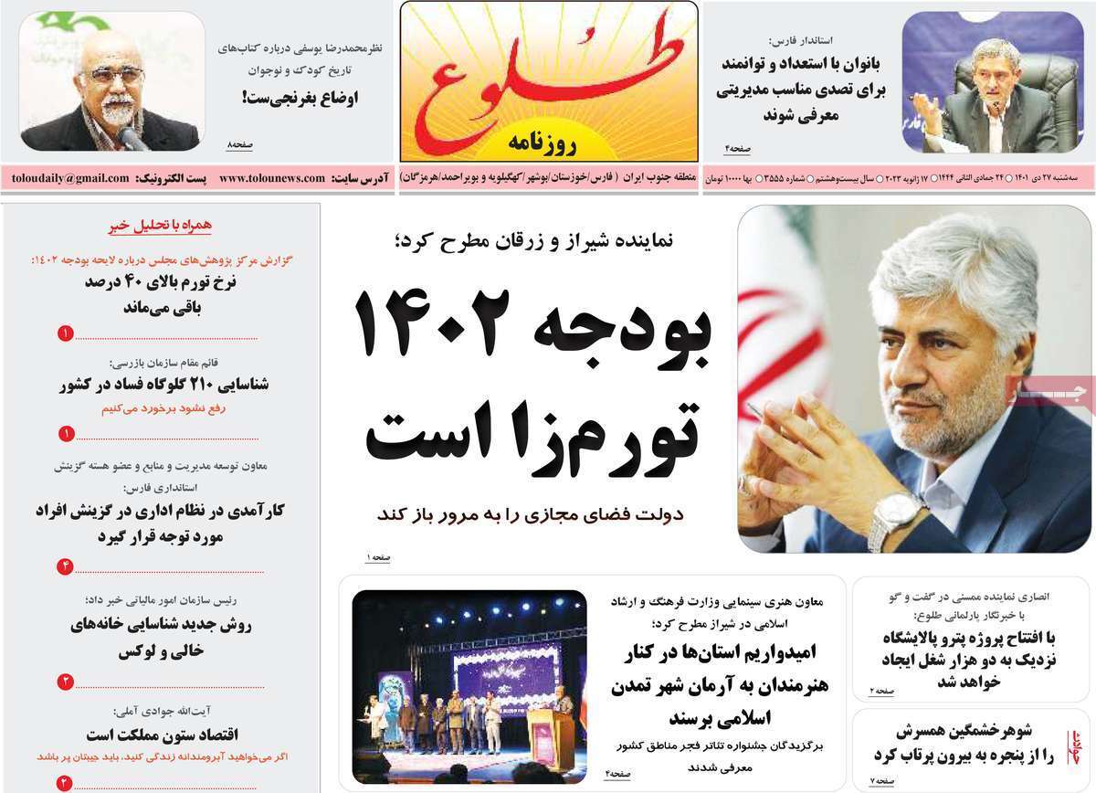 طلوع - سه شنبه ۲۷ دی
