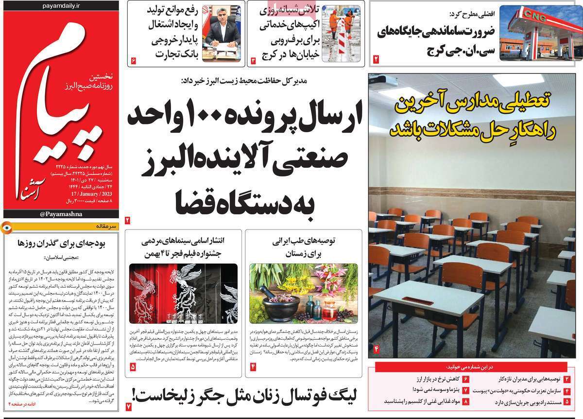 پیام نو - سه شنبه ۲۷ دی