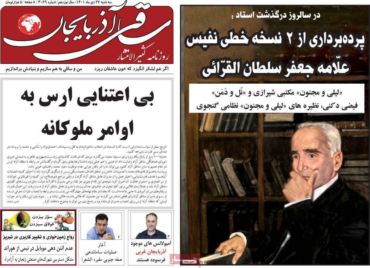 ساقی آذربایجان - سه شنبه ۲۷ دی