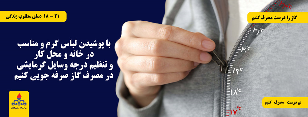 کاهش مصرف گاز