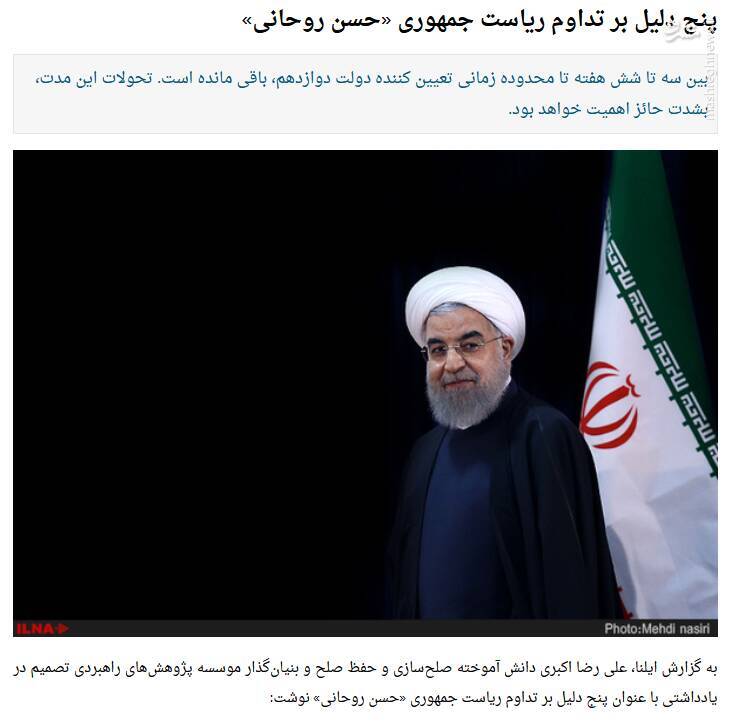 روحانی