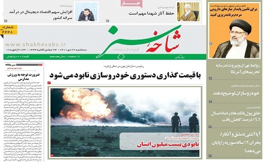 روزنامه شاخه سبز