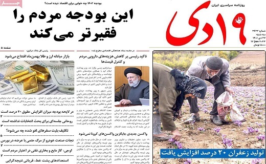 روزنامه 19دی
