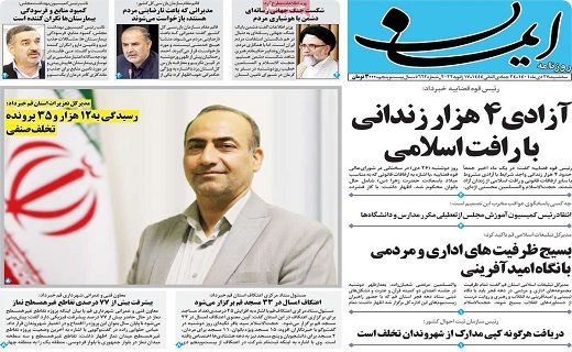 روزنامه ایمان