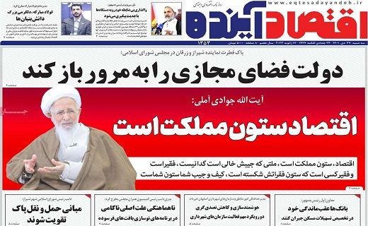 روزنامه اقتصاد اینده