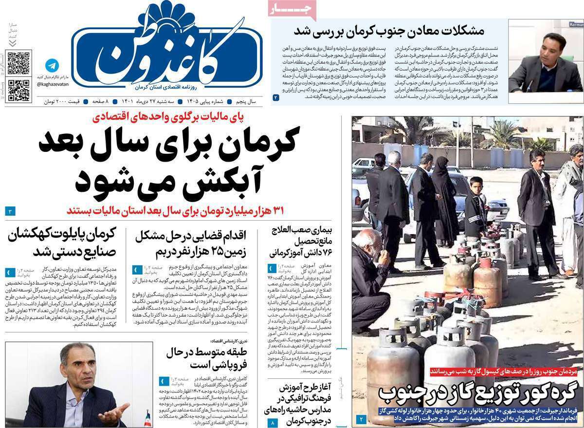 روزنامه کاغذ وطن