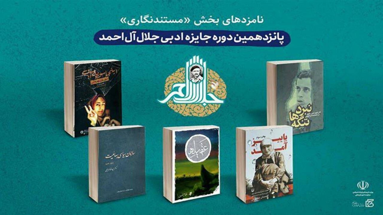 موفقیت رادیو دری در جشنواره ادبی جلال آل احمد