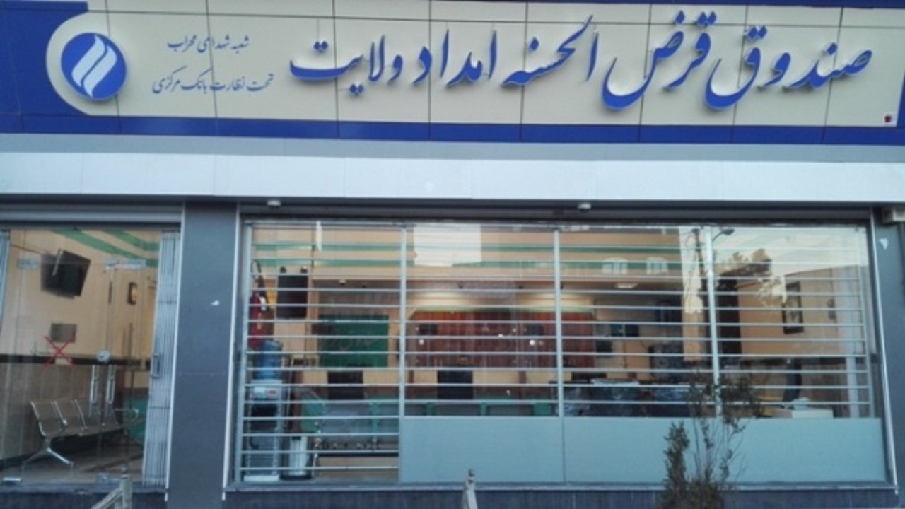 رشد ۲۵۳ درصدی مشارکت مردم خراسان شمالی در طرح قرض ماندگار