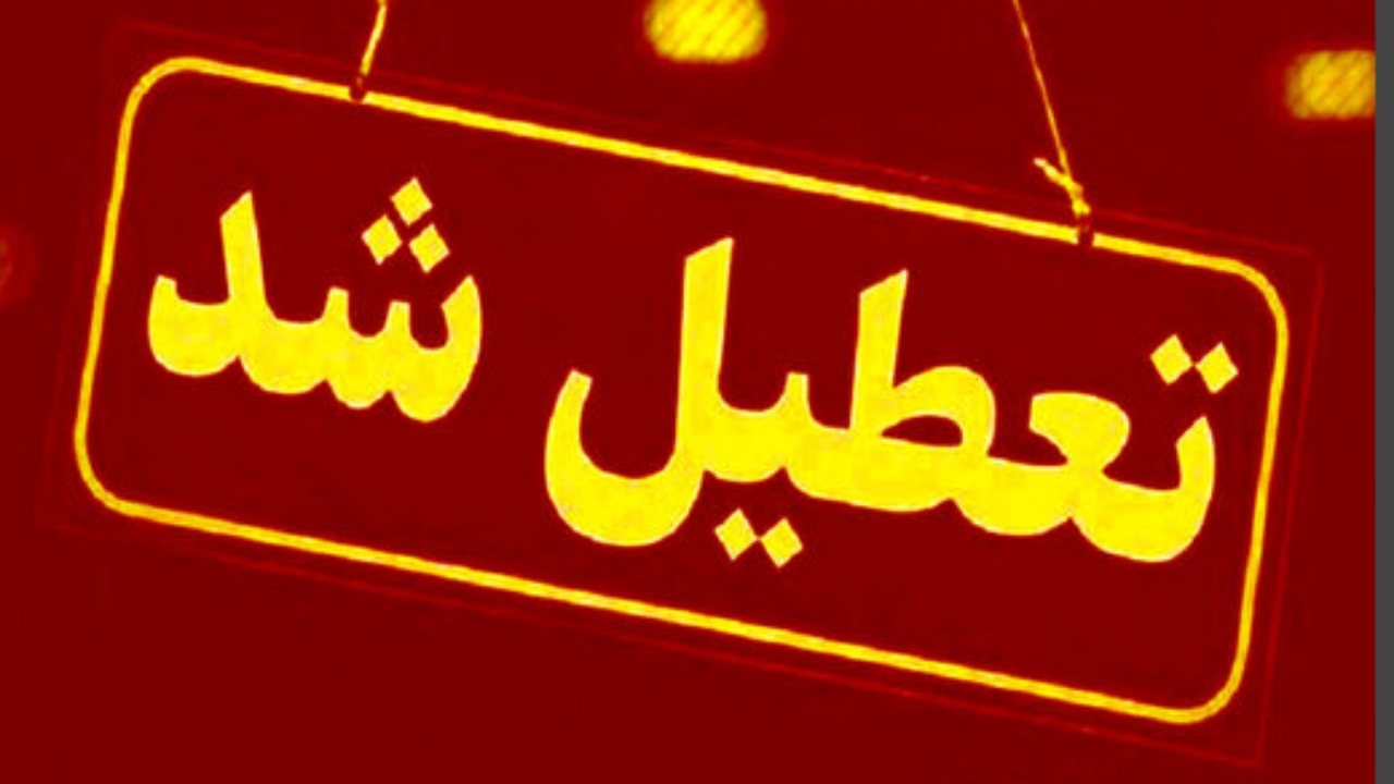 آبگرفتگی معابر مدارس خرمشهر را به تعطیلی کشاند