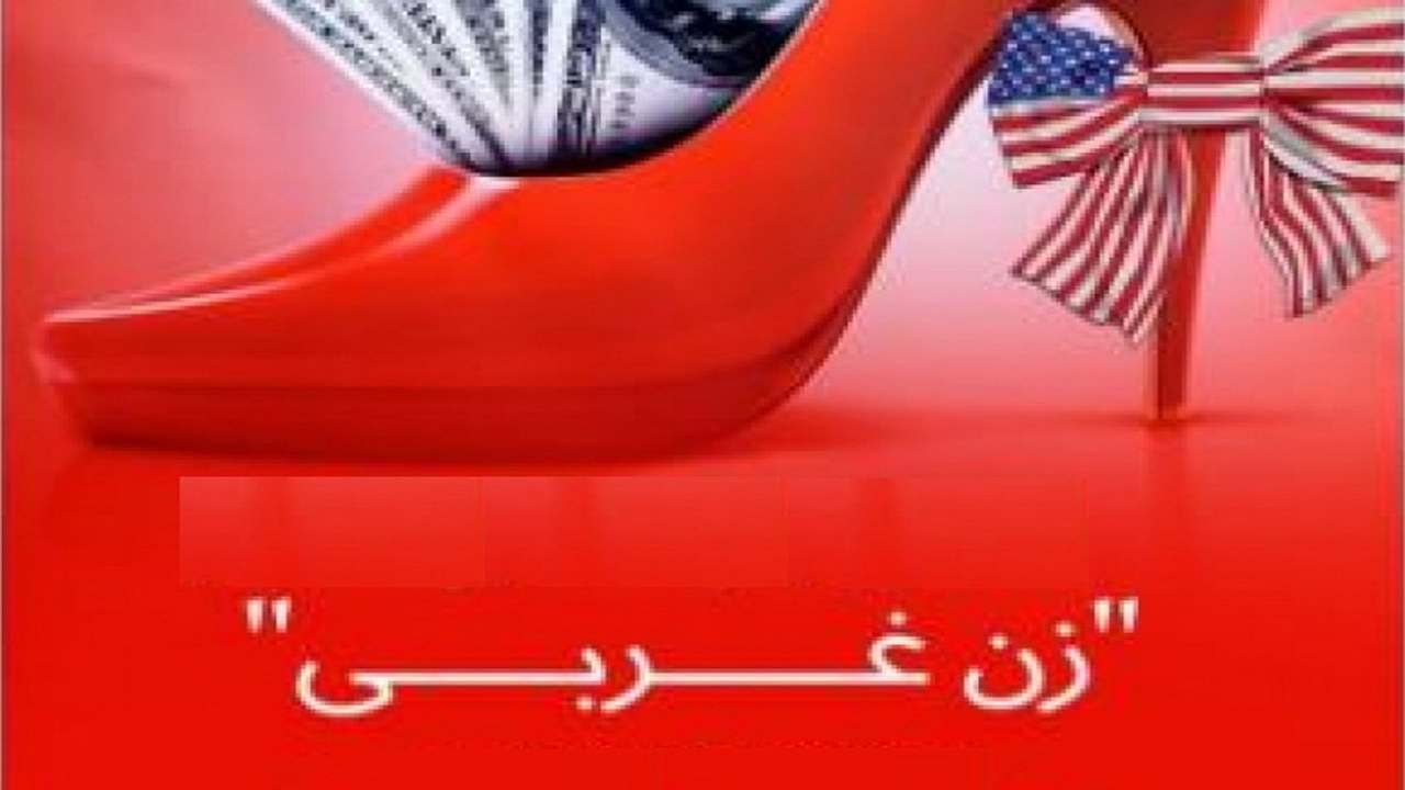زن در نگاه غرب، فاقد ارزش ذاتی است