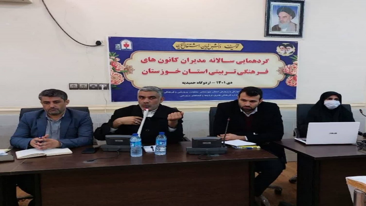 اجرای طرح تحولی کانون‌های فرهنگی و تربیتی  در خوزستان