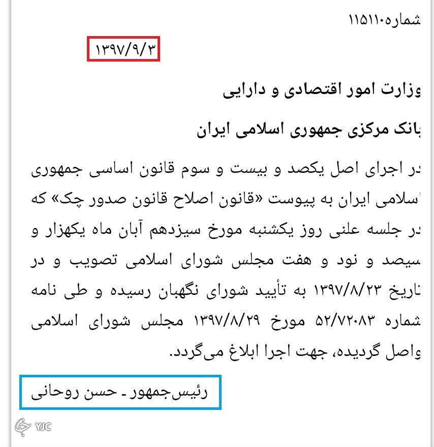 ابلاغ قانون اصلاح چک