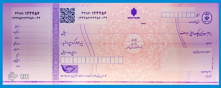 چک کاغذی بنفش
