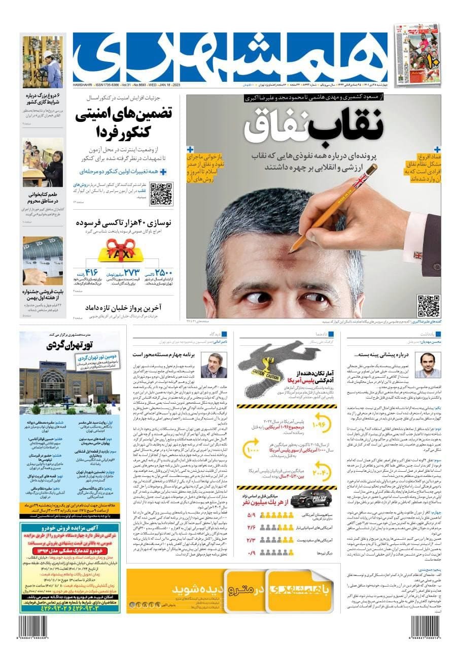 روزنامه همشهری