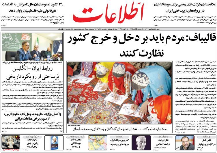 روزنامه اطلاعات