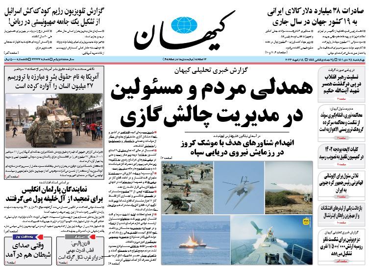 روزنامه کیهان